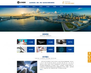 响应式企业建站源码，pbootcms咨询公司网站模板整站全套 - PHP
