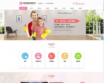 （自适应手机移动端）家政公司网页模板下载，家政公司pbootcms网站模板设计 - PHP