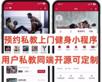 约私教上门健身小程序私教入驻用户端私教端一体小程序开源可定制 - ThinkPHP