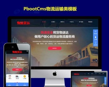 货物运输快递物流网站模板网站源 - PHP