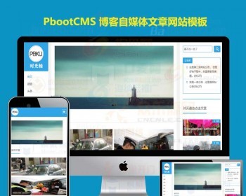 网站模板h5个人博客自媒体文章新 - PHP