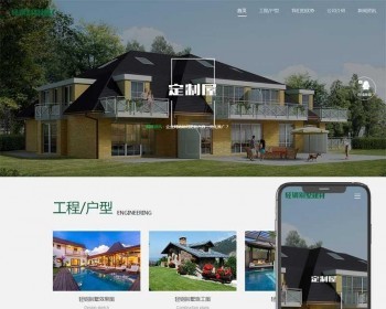 （自适应手机端）环保防腐木材pbootcms网站模板轻钢别墅建材网站模板源码下载 免费授权 - PHP