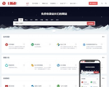 （自适应手机端）站长导航类pbootcms网站模板 html5导航网站源码下载 免费授权 - PHP