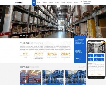 （PC+WAP）货运物流快递pbootcms网站模板 仓储货架类网站源码下载 免费授权 - PHP