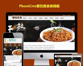 食热干面网站源码餐饮小吃企业网 - PHP