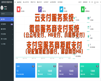 云支付/聚合支付/微信特约商户/支付宝授权支付/支付宝当面付/支付宝H5 - PHP