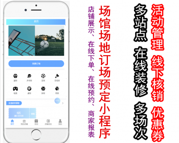 体育场地场馆订场预定球馆小程序 - ThinkPHP