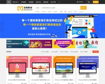 【修复版】Thinkphp仿众图网图片素材下载站源码/资源下载站源码