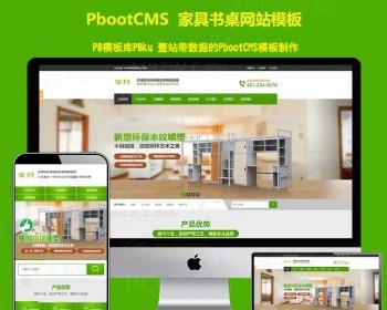 家具办公桌家居建材自适应手机端 - PHP