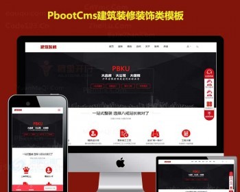 建材装修装饰工程高端网站模板程 - PHP