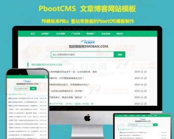 自媒体网站模板新闻资讯文章博客 - PHP