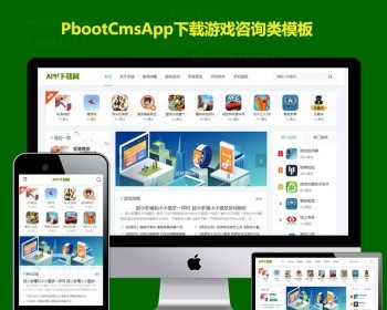 手机游戏app下载软件网站源码自适 - PHP