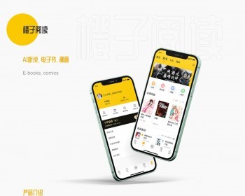 【橙子阅读】-漫画小说内容管理系统（带在线听书功能、pc端作者中心） - PHP