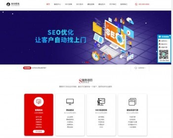 seo整站优化网络公司网站模板，seo网站建设公司pbootcms整站模板 - PHP
