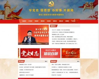 （自适应手机版）政府党史学习pbootcms网站模板 红色教育党建专题网站源码 - PHP
