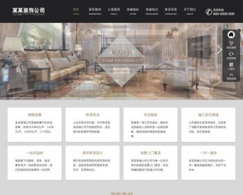 【手机版自适应】家装公司网站源码，装修资讯，装修公司网站pbootcms模板 - PHP