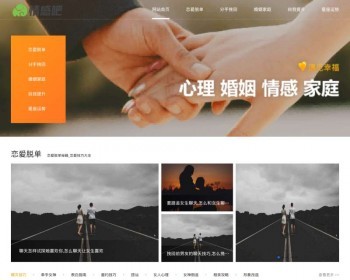 情感资讯站源码，情感网站源码，婚恋交友网站源码pbootcsm模板 - PHP