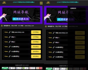 网址导航引导发布页面单页HTML源码 - HTML / 前端静态
