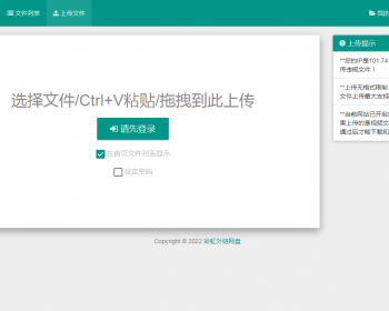 彩虹外链网盘源码V5.3新增用户系统与分块上传 - PHP