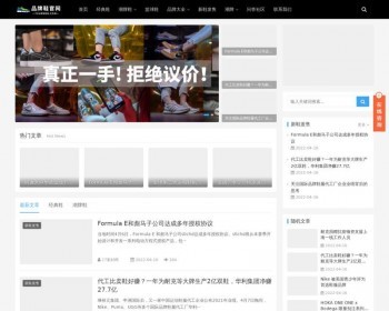 货源社区源码，资讯类网站源码，鞋类企业模板 - PHP