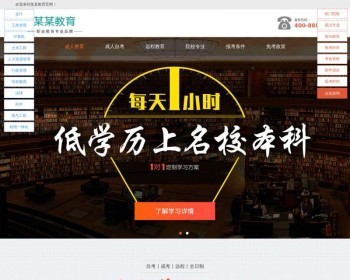 教育培训网站源码，pbootcms教育类网站模板单页 - PHP