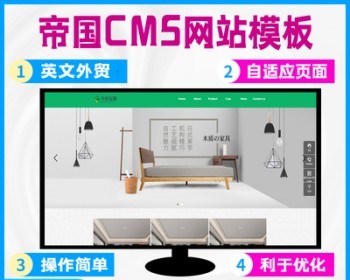 帝国cms英文外贸全屋定制网站模板源码外贸跨境商品展示企业官网 - PHP
