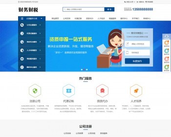 会计公司网站源码，代账公司网站pbootcms模板 - PHP