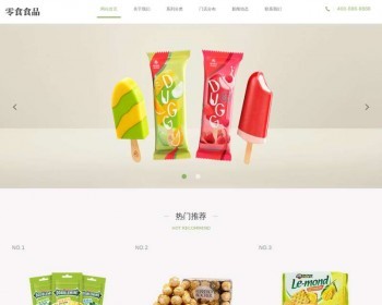 零食店网站源码，pbootcms响应式食品公司网站模板 - PHP