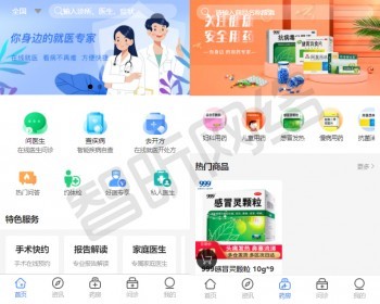智慧医疗源码，智慧医院源码，互联网医院小程序源码，智慧医院小程序，在线问诊源码 - PHP