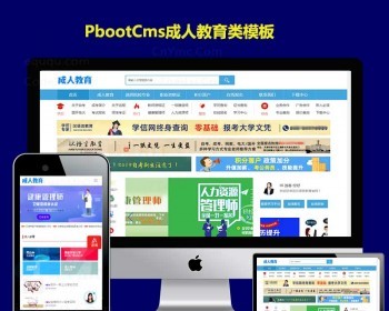职业教育技术学院学校类网站模板 - PHP