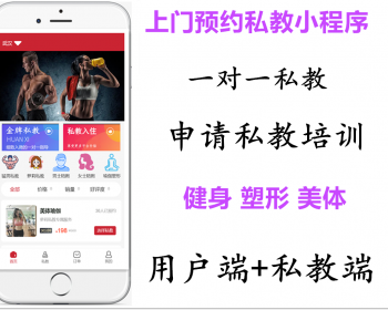 多城市预约上门到家私教健身美体瑜伽馆健身房瘦身减肥运动仿东郊小程序 - ThinkPHP