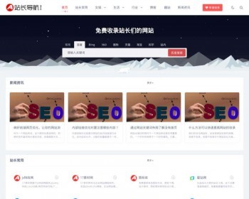 导航网站模板源码，导航网站pbootcms模板下载，适用于导航类，站长类网站 - PHP