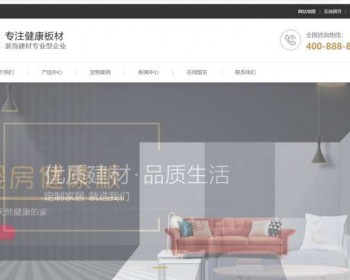 响应式家居装修建材企业网站源码pbootcms模板 - PHP