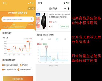 流量主小程序/淘宝京东苏宁商品查询历史价格小程序/电商优惠劵查询小程序/双十二查价 - HTML / 前端静态