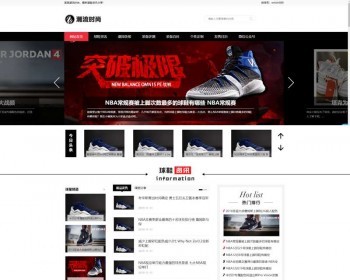潮牌鞋类资讯，球鞋资讯pbootcms网站模板，整站源码 - PHP