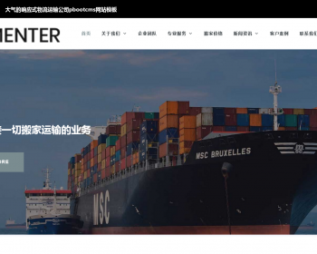 大气的响应式物流运输公司pbootcms网站模板，物流、货运、搬运、仓储、搬家、快递等 - PHP