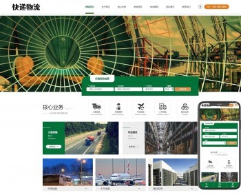 （自适应手机端）HTML5绿色宽屏物流运输类网站pbootcms模板响应式大气快递货运 免费授权 - PHP