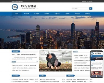 （自适应手机端）行业协会工会类网站pbootcms模板政府机构机关单位网站源码下载免费授权 - PHP