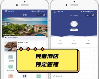 修复版 预定民宿 酒店管理 预订管理系统 小程序 - ThinkPHP