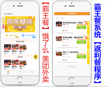 无忧霸王餐饿了么/美团外卖霸王餐系统/返利餐程序，无忧霸王餐外卖好评补单平台 - ThinkPHP