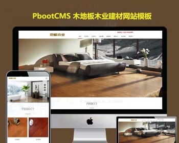 实木房产装修材料地板模板网站家 - PHP