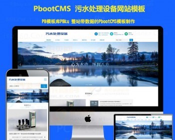 响应式环保机械设备网站模板建站 - PHP