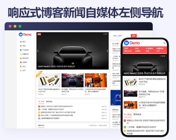 响应式帝国cms模板 博客新闻自媒体左侧导航网站模板 - PHP