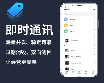 （稳定版）im即时通讯php源码+H5+PC+客户端五端合一带音视频聊天APP