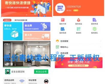 快递上门取件发件优惠小程序 揽件取件发件上门邮寄快递优惠 流量主小程序开发 - ThinkPHP