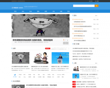 电商新闻门户网站pbootcms，电商行业新闻资讯网网站整站源码 - PHP
