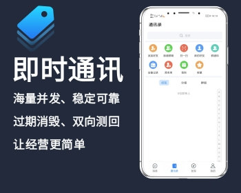 风车IM即时通讯 高性能源码聊天社交交友软件群聊系统自定义网站原生APP开发 - Java