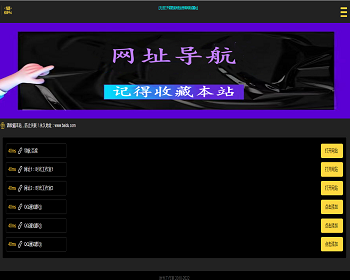 网址导航引导页面源码_自动检测域名延迟 - PHP