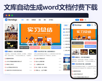 帝国cms7.5文库自动生成word文档-文章内容付费下载-付费复制-带支付系统-会员中心 - PHP