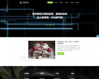 【自适应于手机端】美容院网站模板，简约的养生护理pbootcms整站模板 - PHP